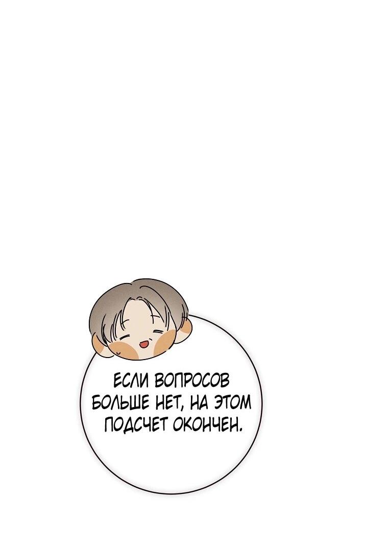 Манга Реинкарнация принцессы - Глава 66 Страница 37