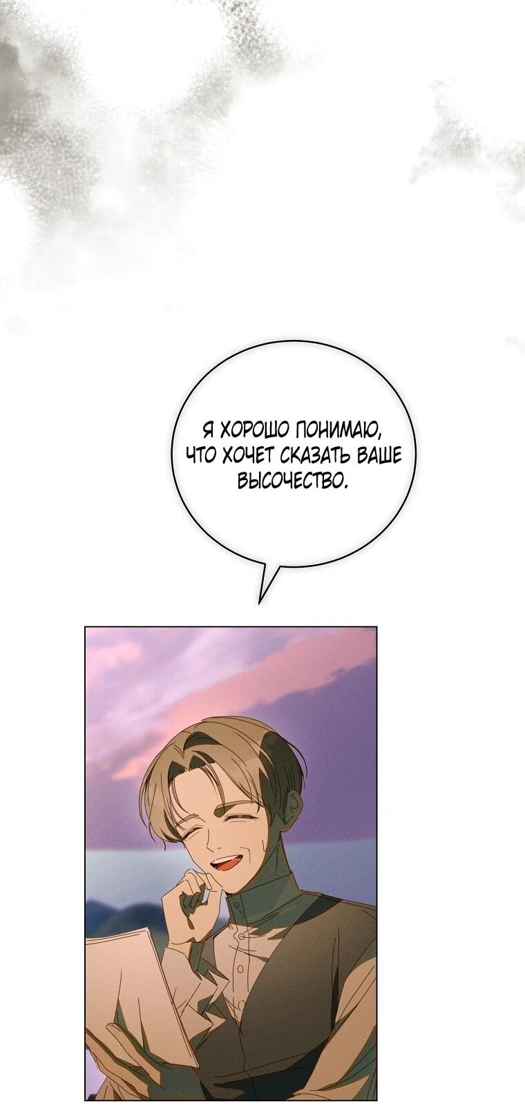 Манга Реинкарнация принцессы - Глава 66 Страница 20