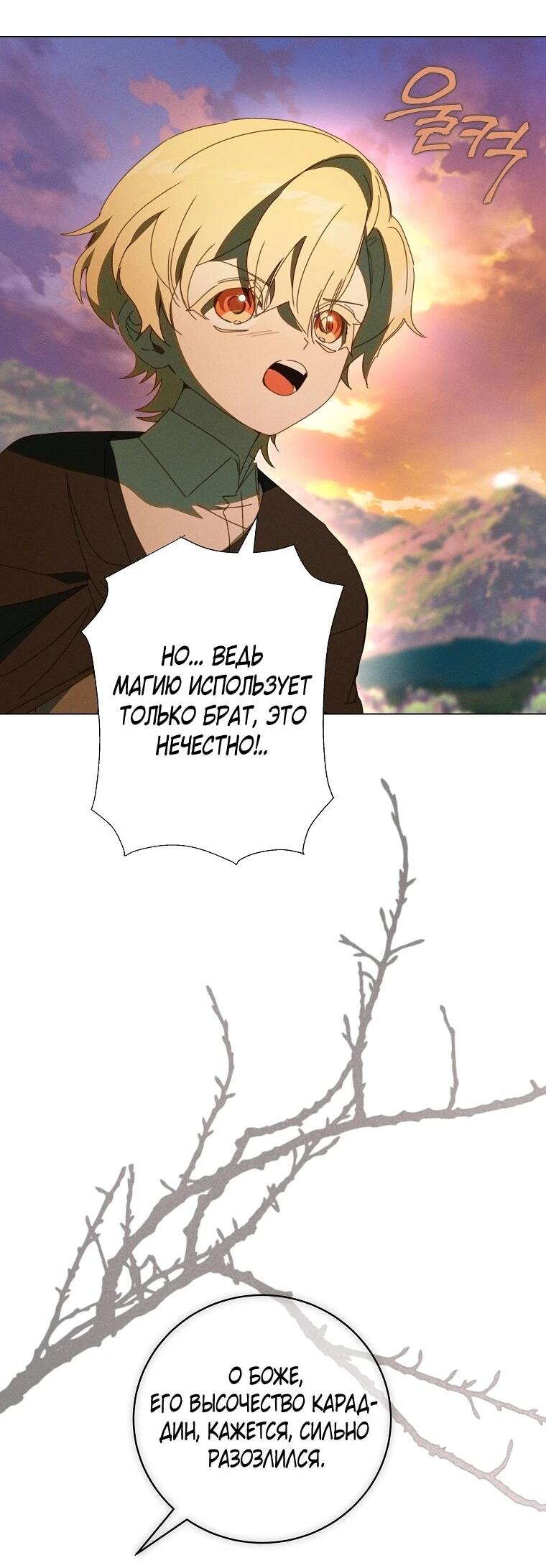 Манга Реинкарнация принцессы - Глава 66 Страница 23