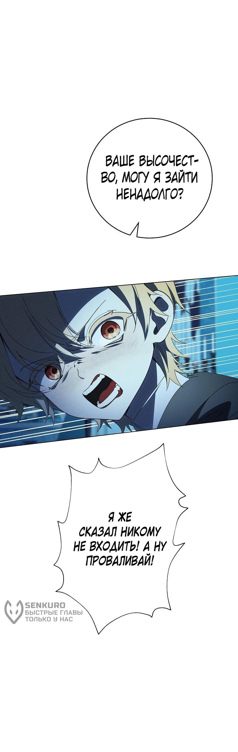 Манга Реинкарнация принцессы - Глава 66 Страница 59