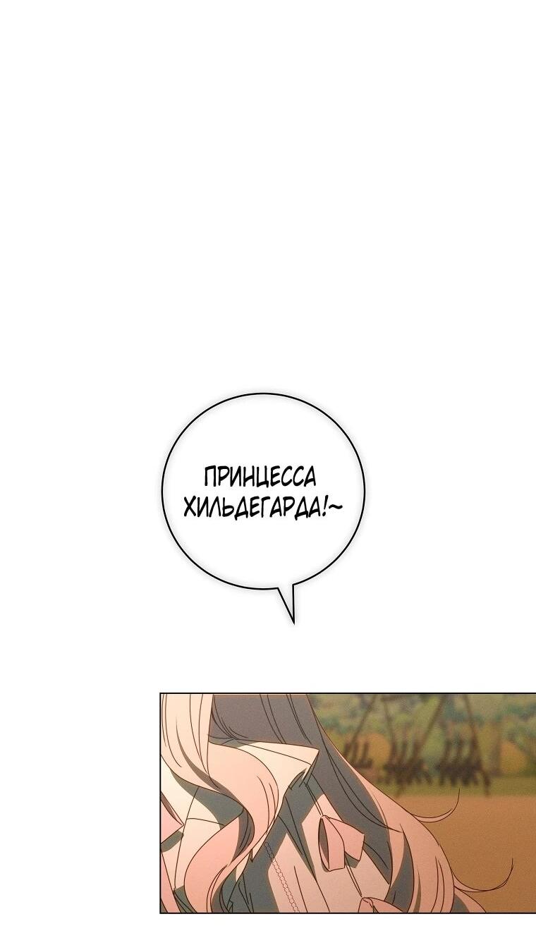 Манга Реинкарнация принцессы - Глава 66 Страница 41