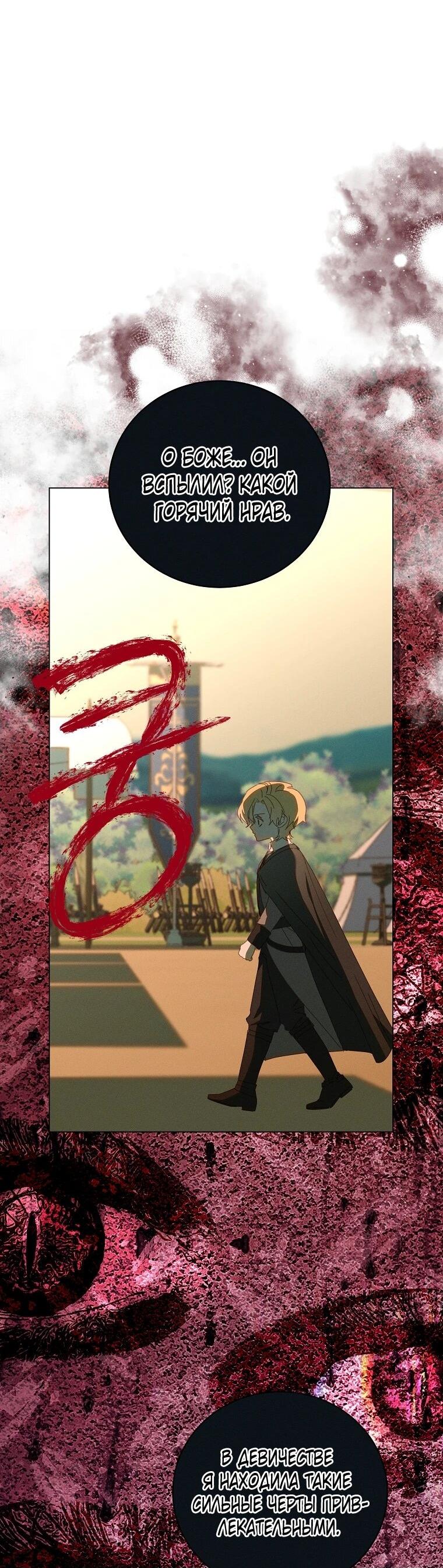 Манга Реинкарнация принцессы - Глава 66 Страница 29