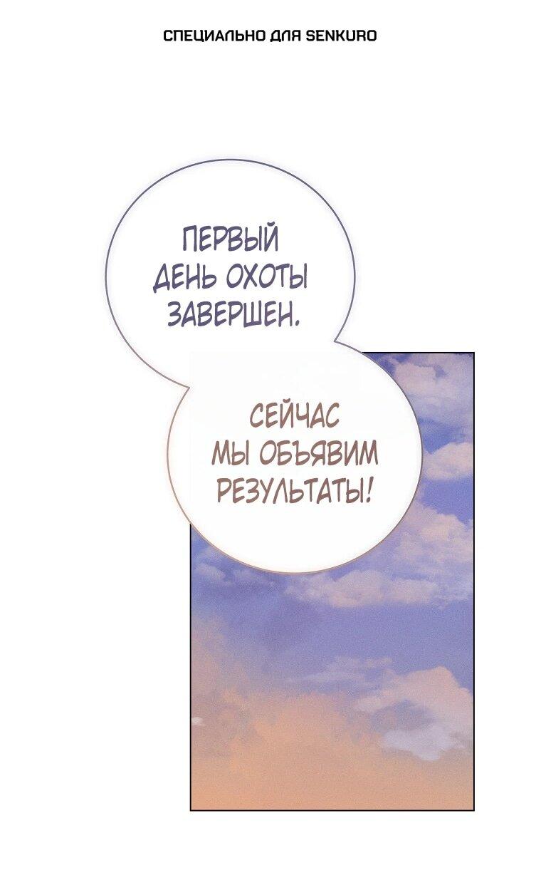 Манга Реинкарнация принцессы - Глава 66 Страница 1