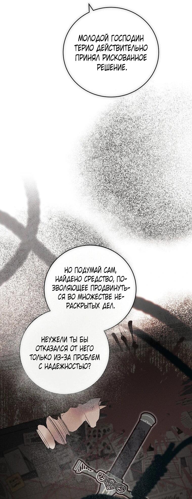 Манга Реинкарнация принцессы - Глава 71 Страница 30