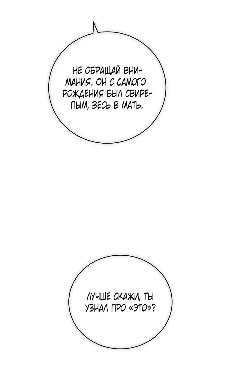 Манга Реинкарнация принцессы - Глава 71 Страница 58