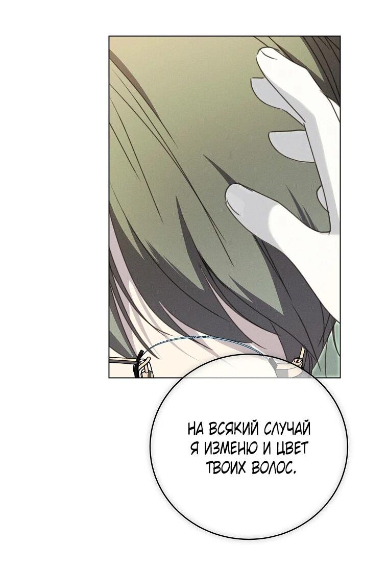 Манга Реинкарнация принцессы - Глава 71 Страница 49