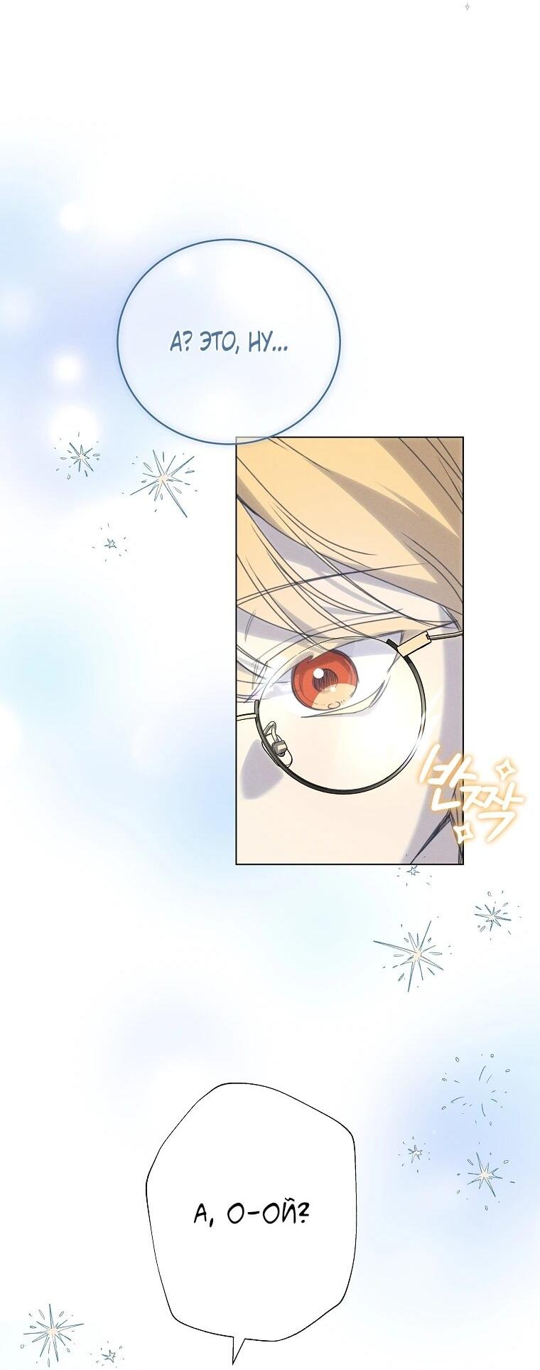 Манга Реинкарнация принцессы - Глава 71 Страница 45