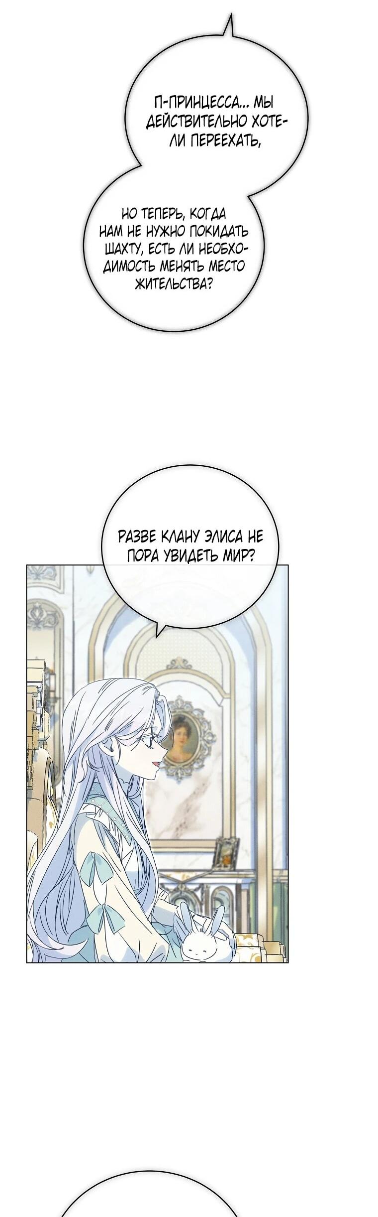 Манга Реинкарнация принцессы - Глава 71 Страница 16