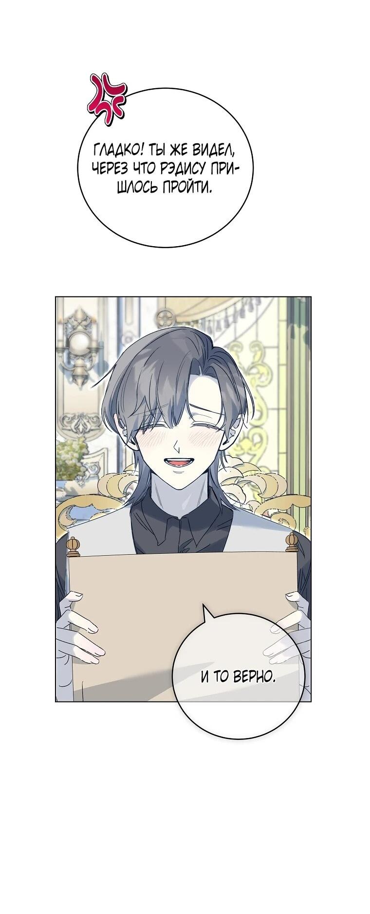 Манга Реинкарнация принцессы - Глава 71 Страница 12