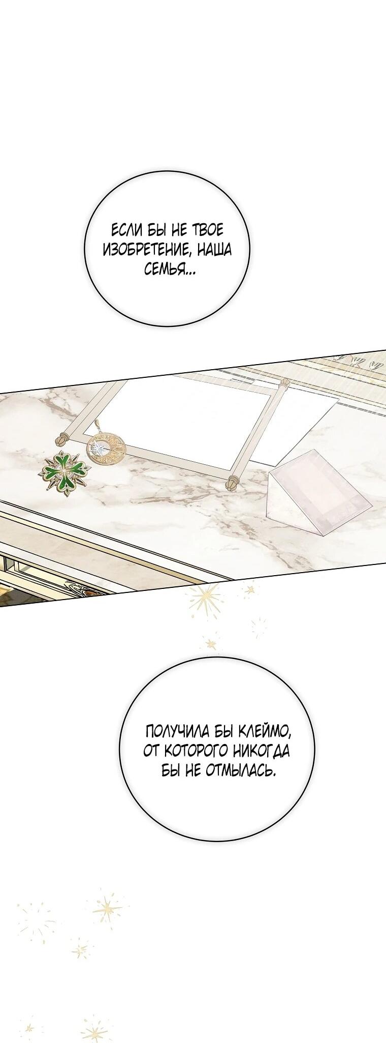 Манга Реинкарнация принцессы - Глава 71 Страница 37