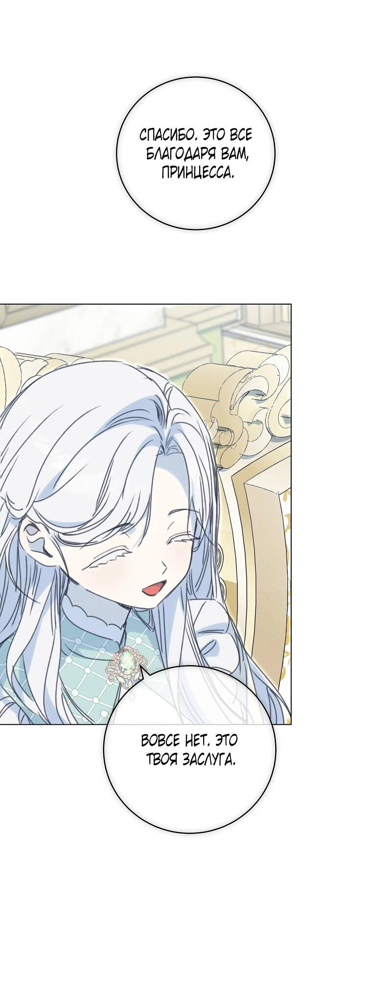 Манга Реинкарнация принцессы - Глава 71 Страница 36