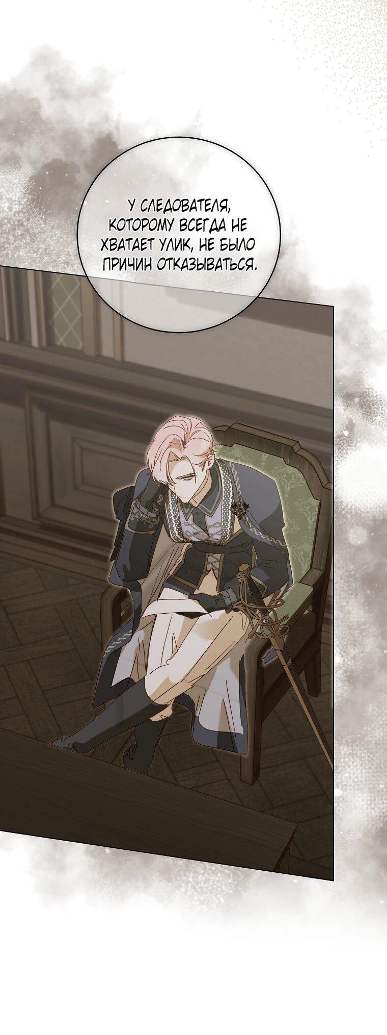 Манга Реинкарнация принцессы - Глава 71 Страница 28