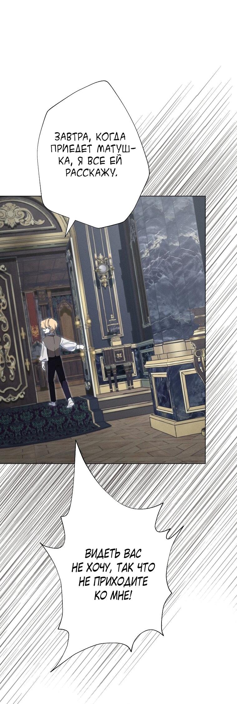 Манга Реинкарнация принцессы - Глава 71 Страница 55