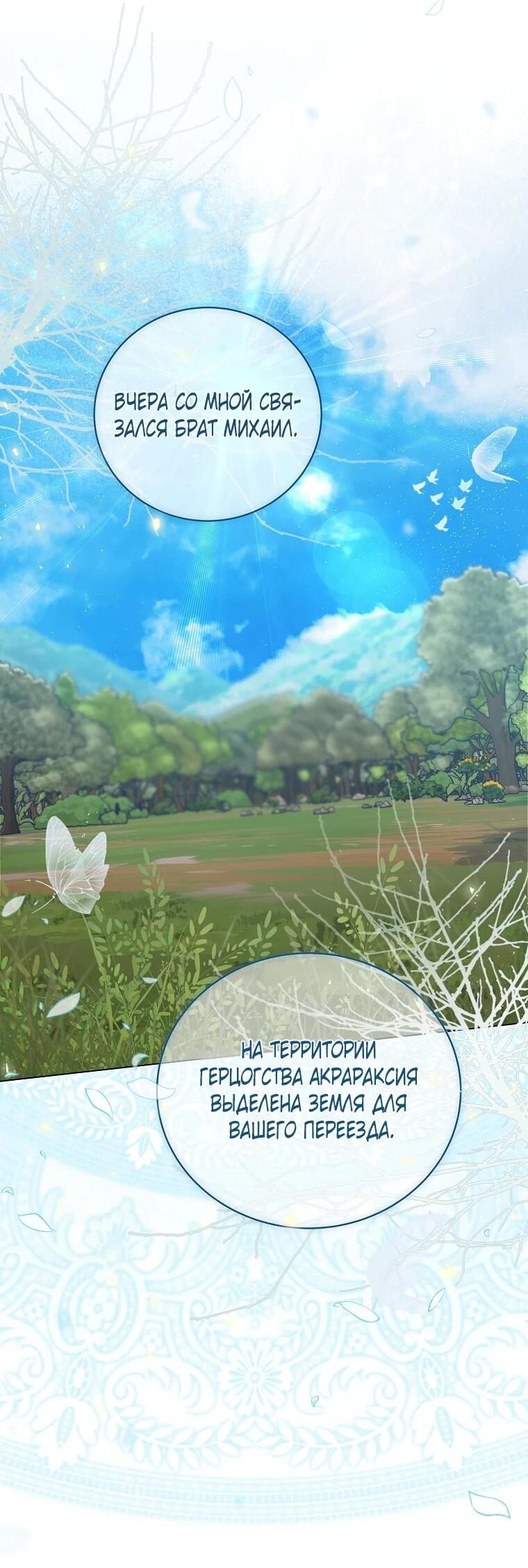 Манга Реинкарнация принцессы - Глава 71 Страница 14