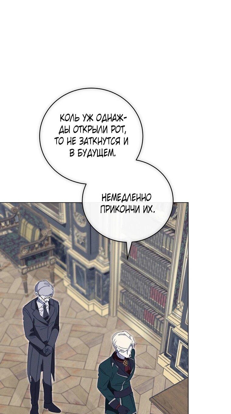 Манга Реинкарнация принцессы - Глава 71 Страница 60