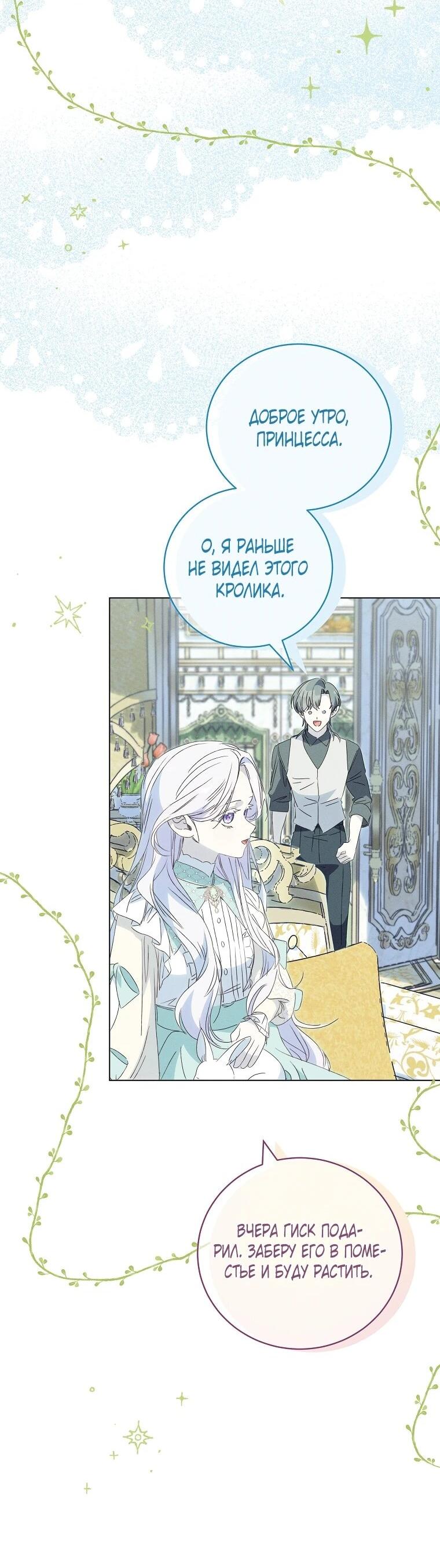 Манга Реинкарнация принцессы - Глава 71 Страница 2