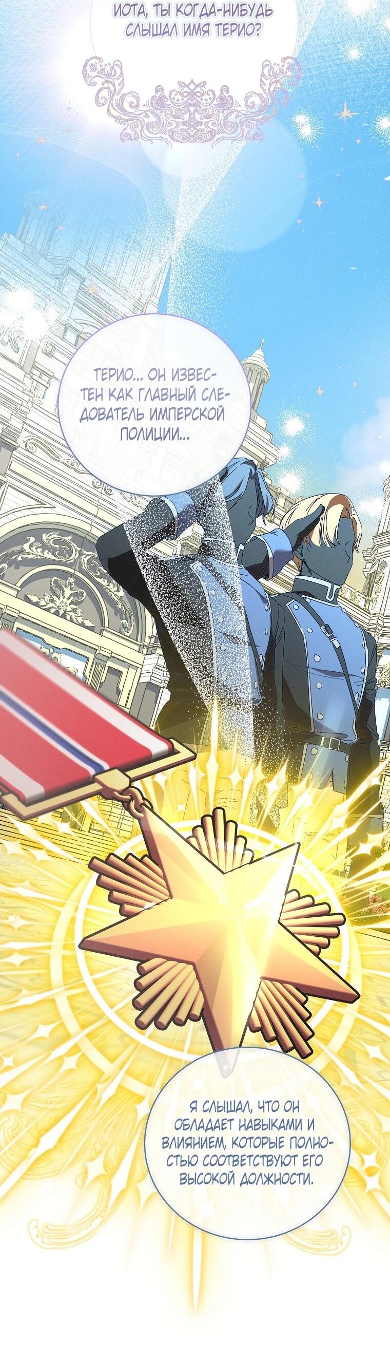 Манга Реинкарнация принцессы - Глава 71 Страница 20