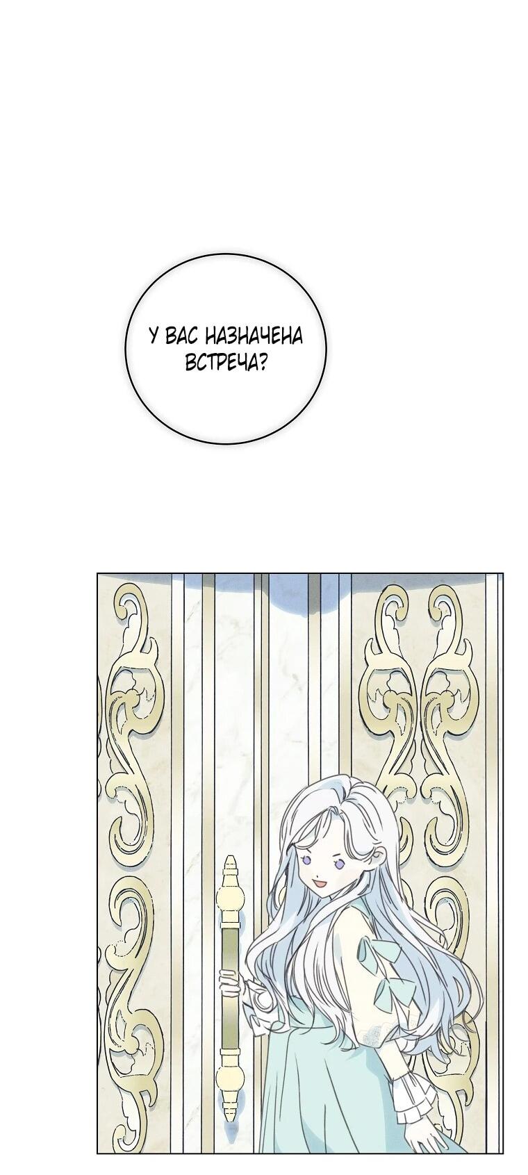 Манга Реинкарнация принцессы - Глава 71 Страница 42