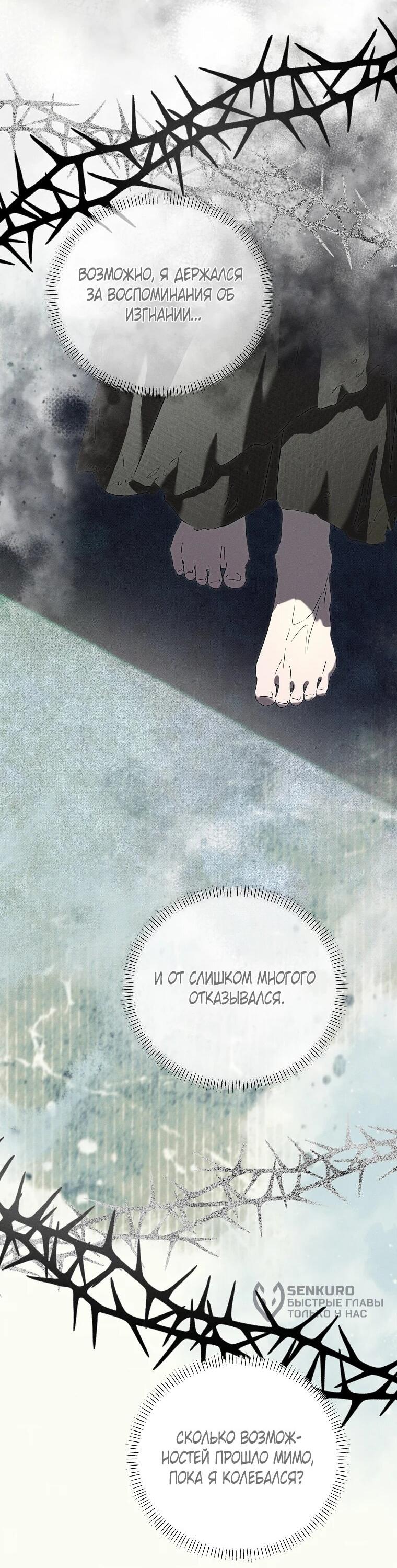 Манга Реинкарнация принцессы - Глава 71 Страница 34