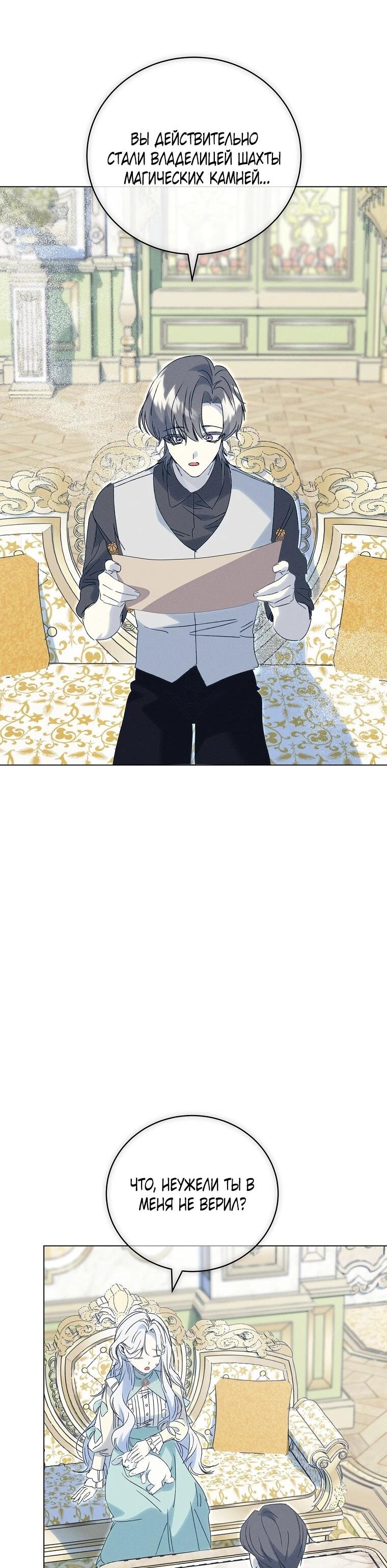 Манга Реинкарнация принцессы - Глава 71 Страница 10