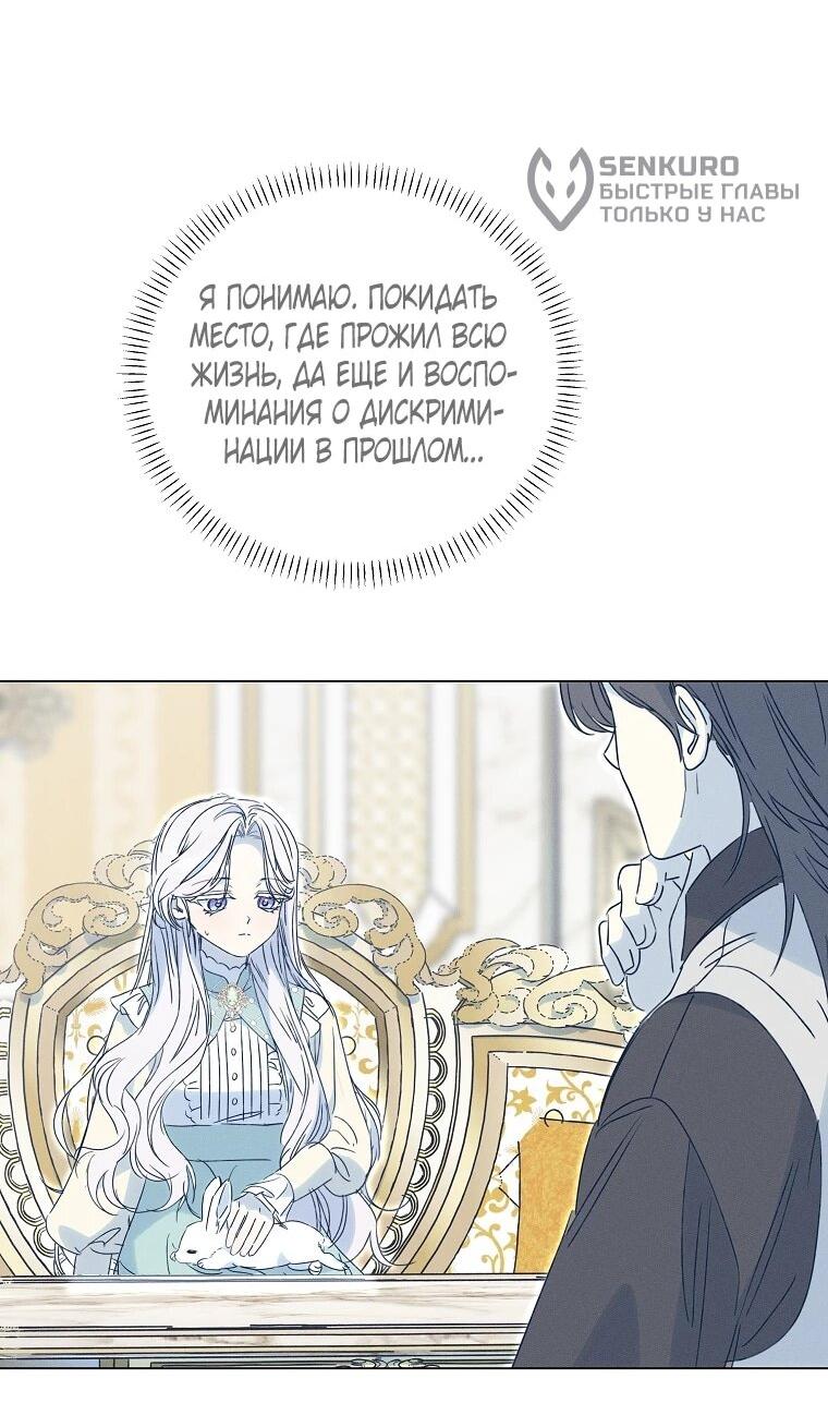 Манга Реинкарнация принцессы - Глава 71 Страница 18