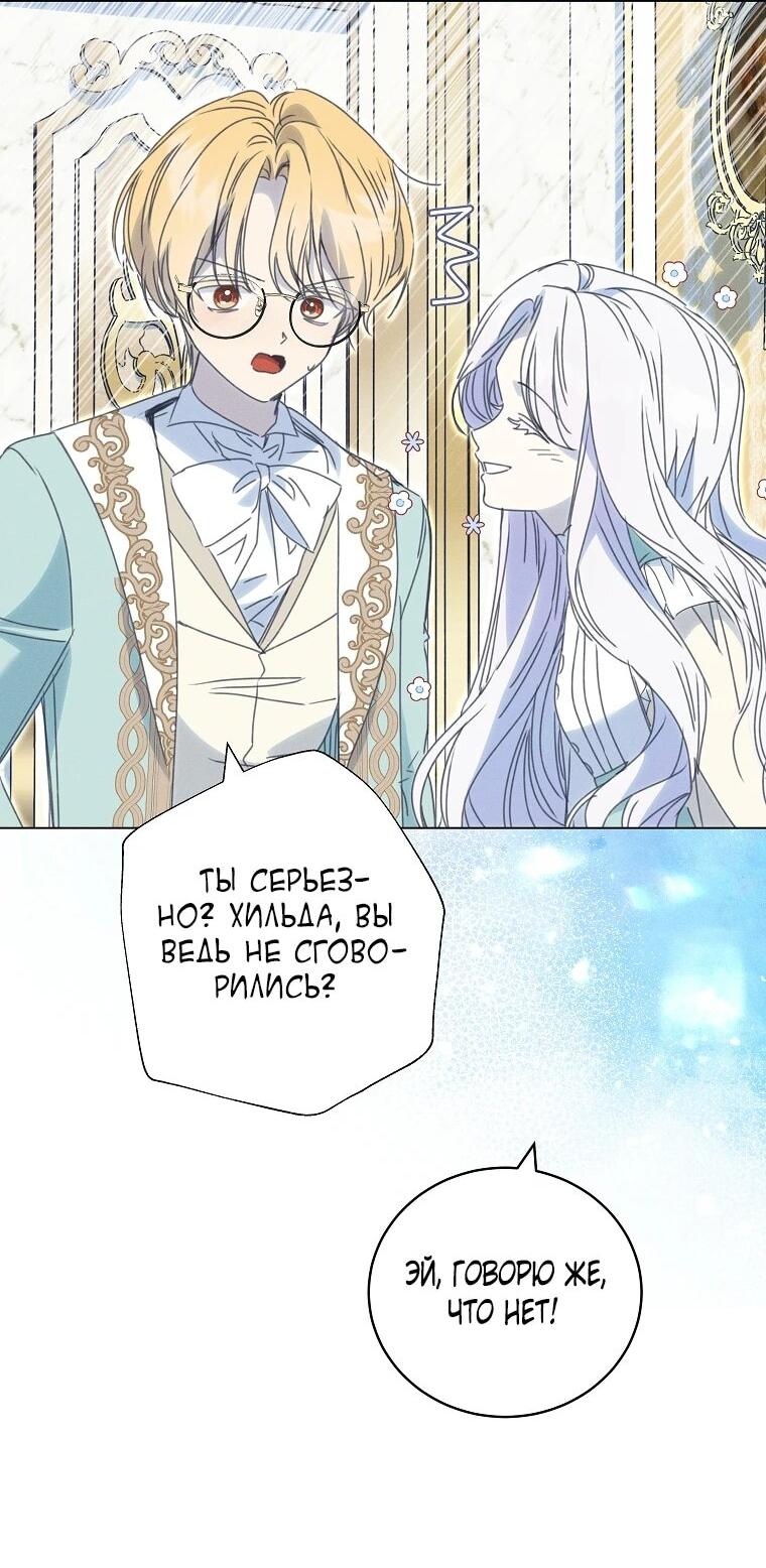 Манга Реинкарнация принцессы - Глава 71 Страница 47