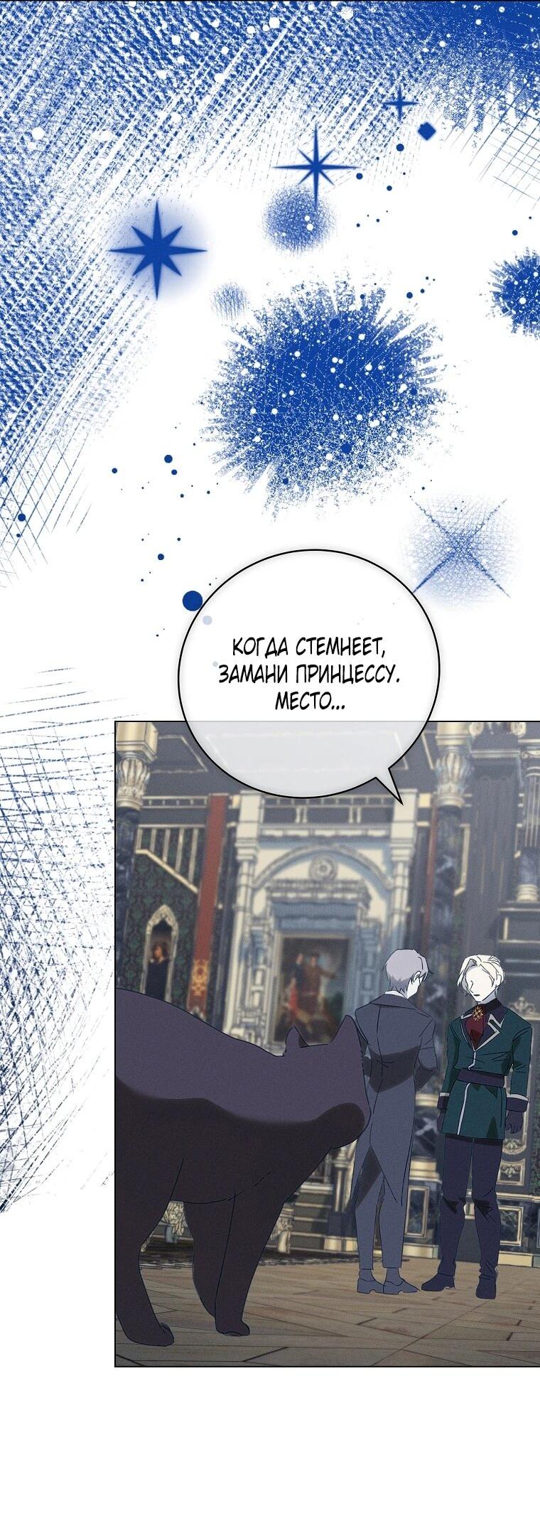 Манга Реинкарнация принцессы - Глава 71 Страница 64