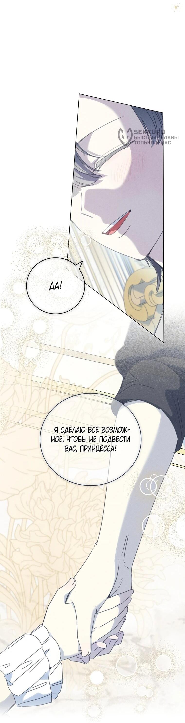 Манга Реинкарнация принцессы - Глава 71 Страница 39