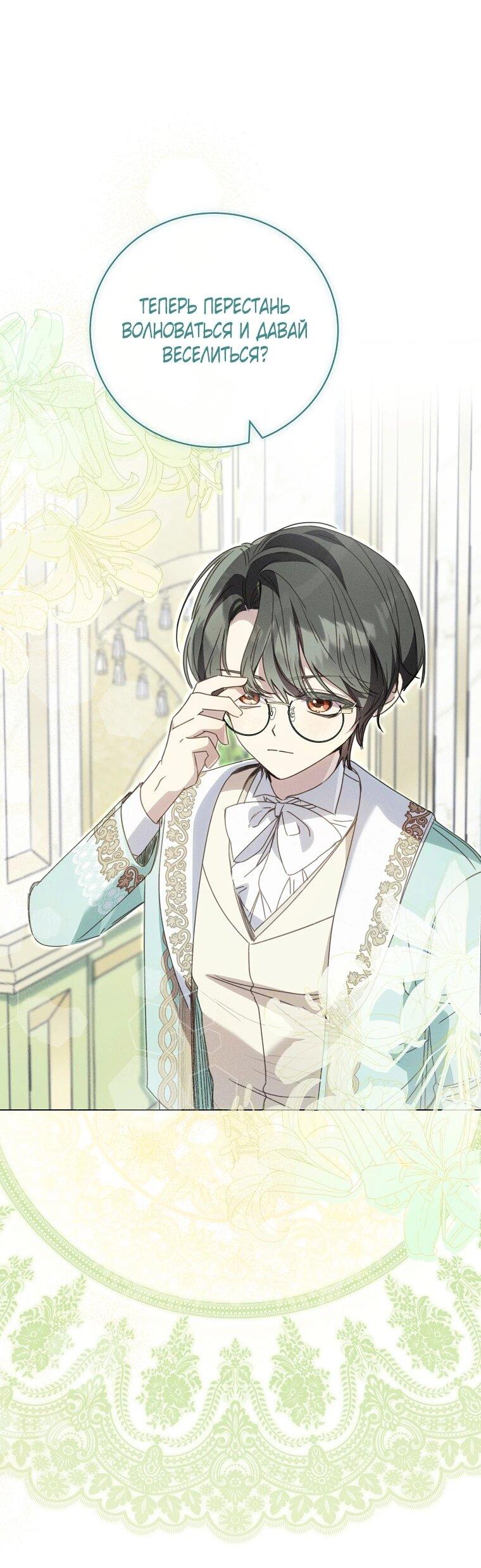 Манга Реинкарнация принцессы - Глава 71 Страница 50