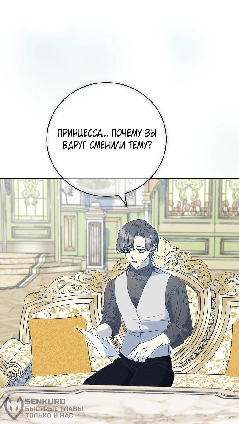 Манга Реинкарнация принцессы - Глава 71 Страница 22