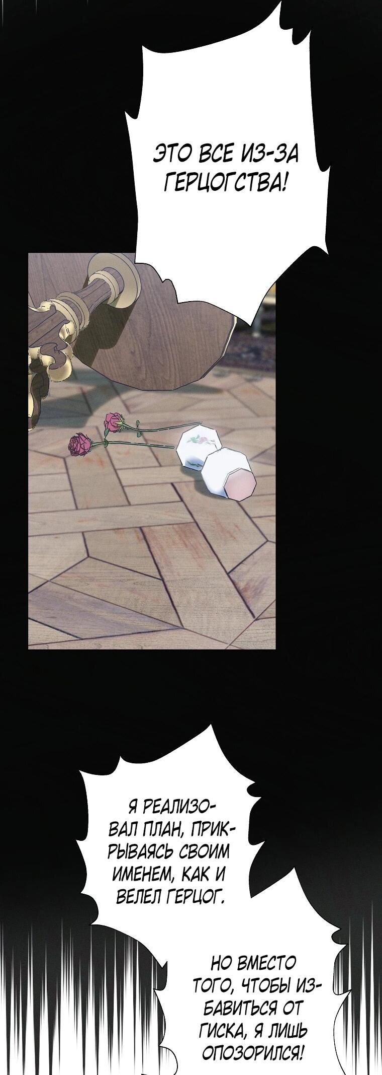 Манга Реинкарнация принцессы - Глава 71 Страница 53