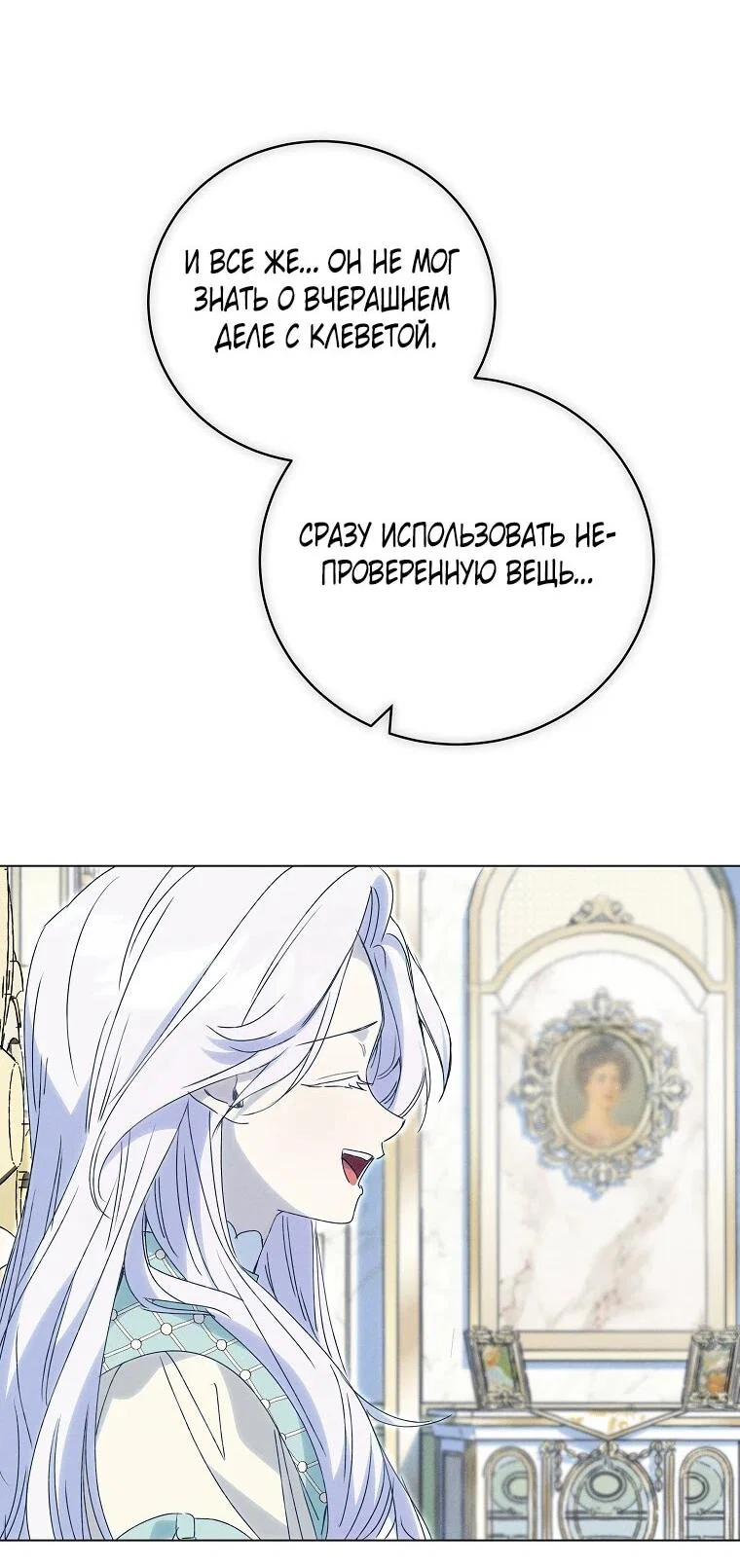 Манга Реинкарнация принцессы - Глава 71 Страница 29