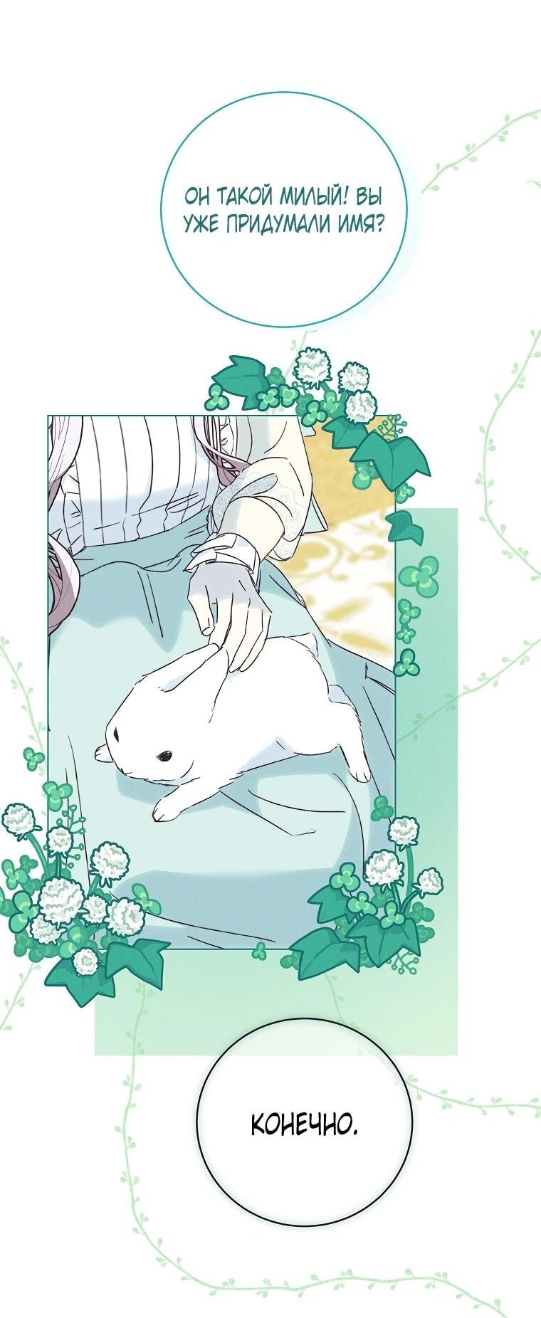 Манга Реинкарнация принцессы - Глава 71 Страница 3