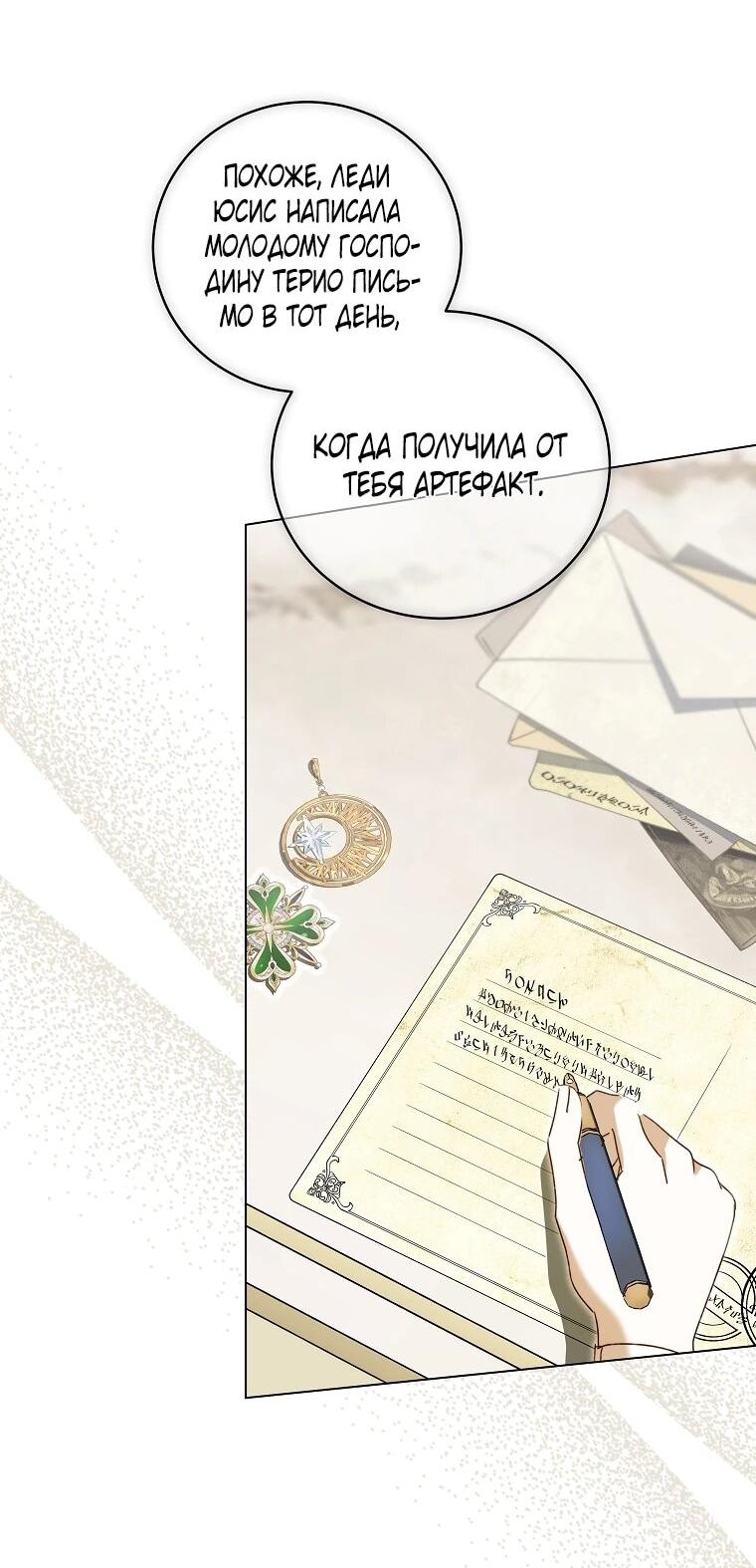 Манга Реинкарнация принцессы - Глава 71 Страница 27