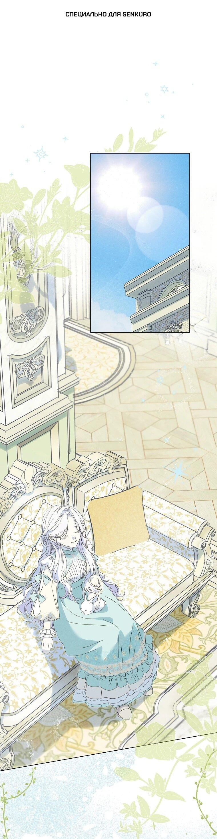 Манга Реинкарнация принцессы - Глава 71 Страница 1