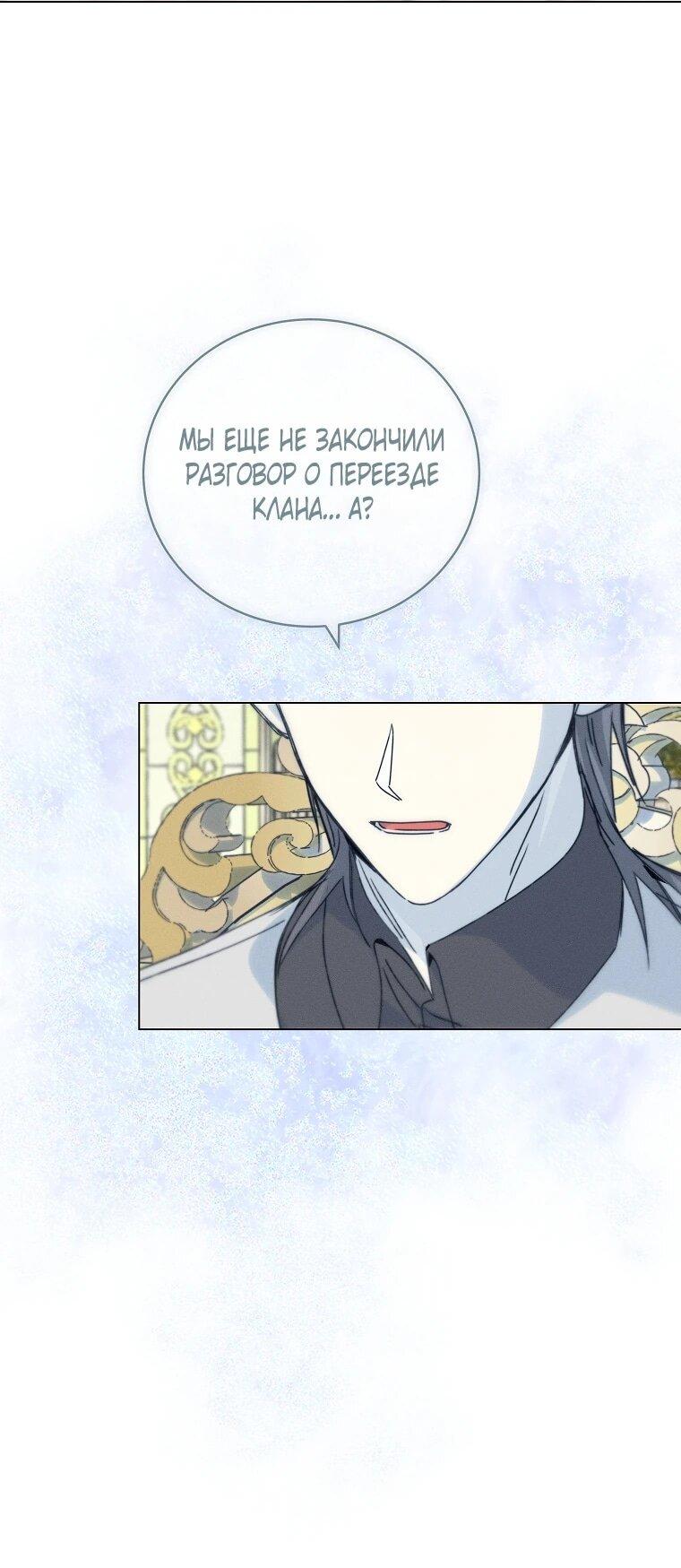 Манга Реинкарнация принцессы - Глава 71 Страница 23