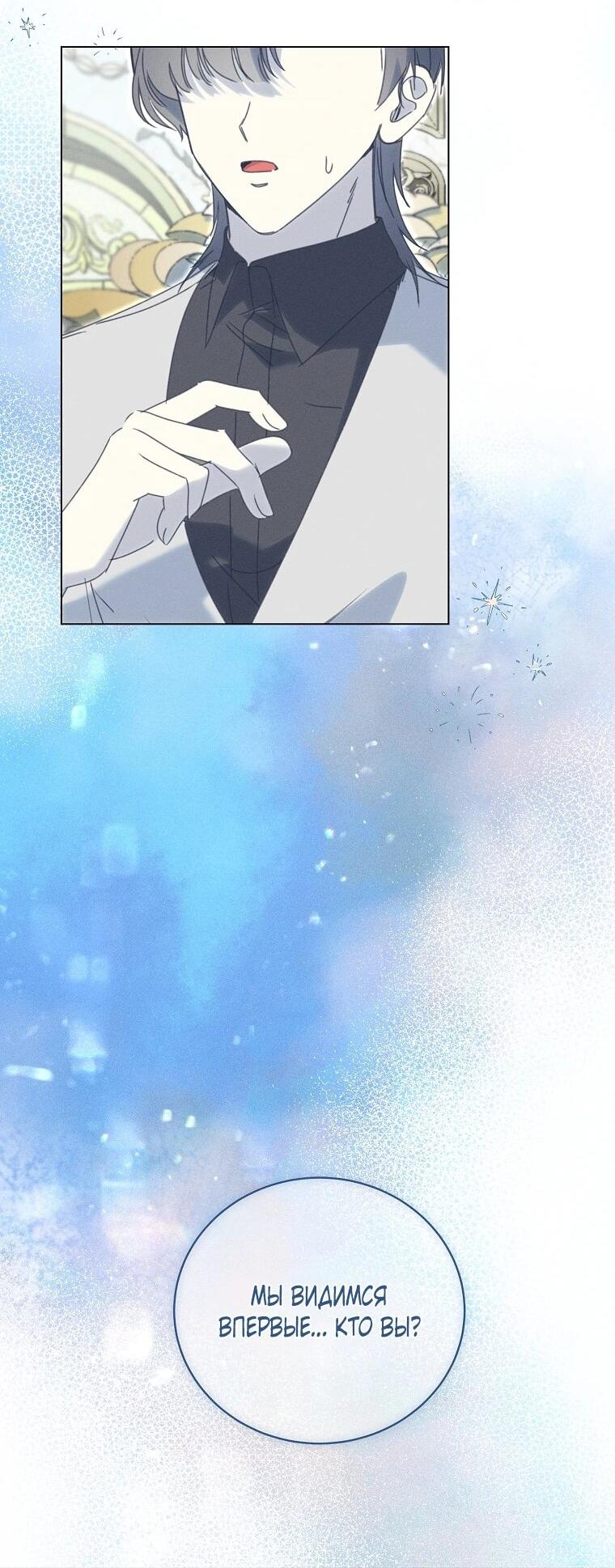 Манга Реинкарнация принцессы - Глава 71 Страница 46