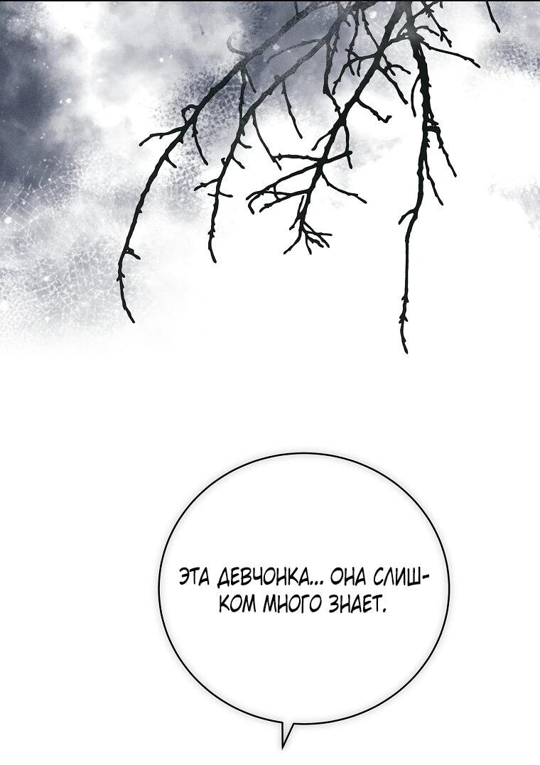 Манга Реинкарнация принцессы - Глава 71 Страница 62