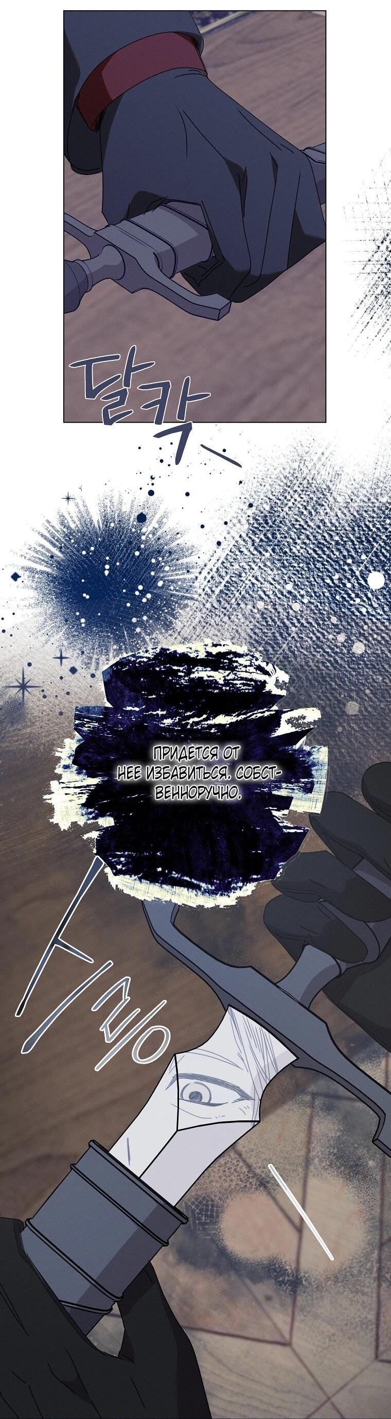 Манга Реинкарнация принцессы - Глава 71 Страница 63