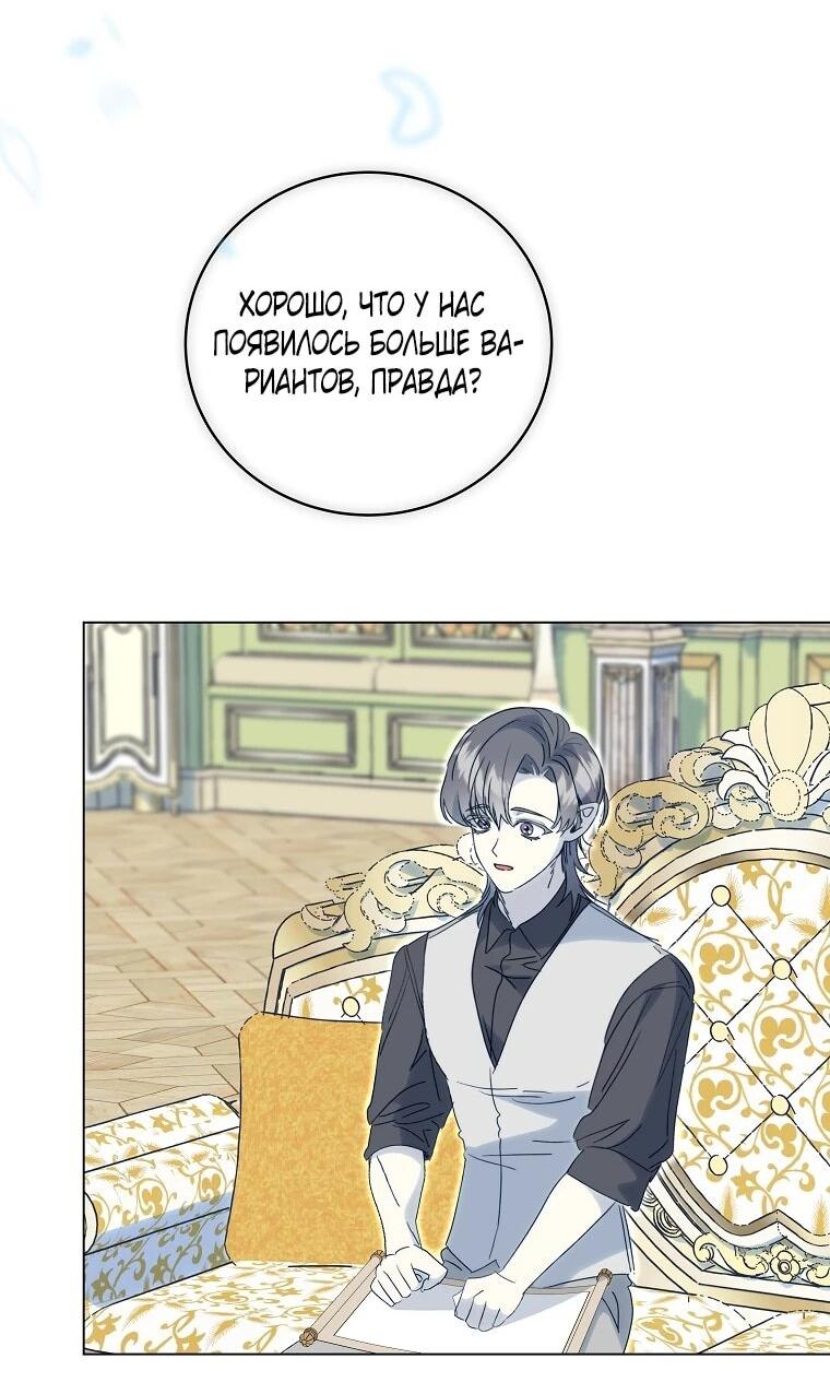 Манга Реинкарнация принцессы - Глава 71 Страница 15