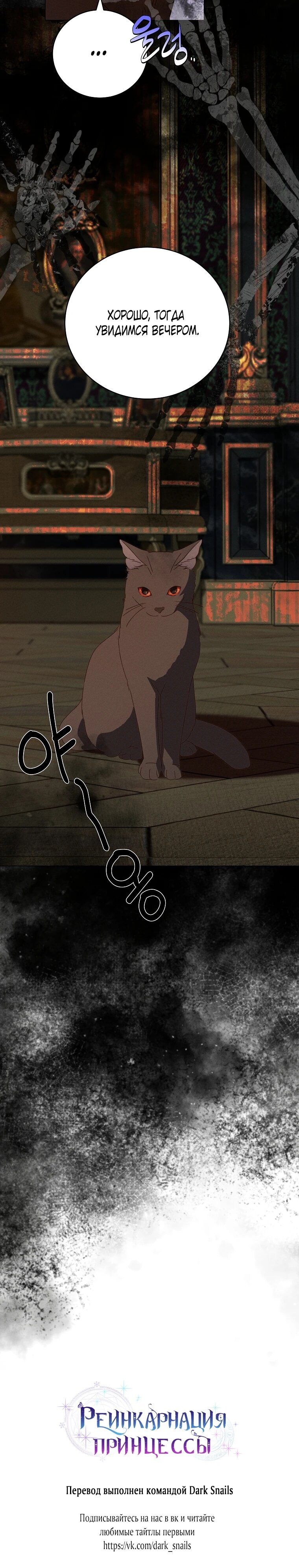 Манга Реинкарнация принцессы - Глава 71 Страница 66