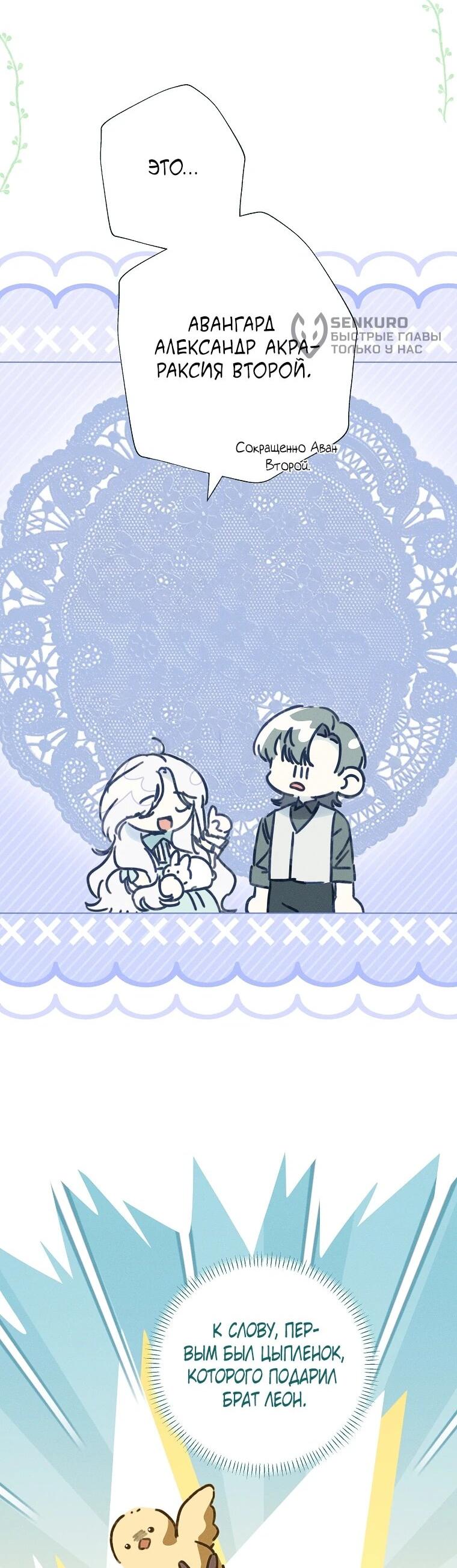 Манга Реинкарнация принцессы - Глава 71 Страница 4