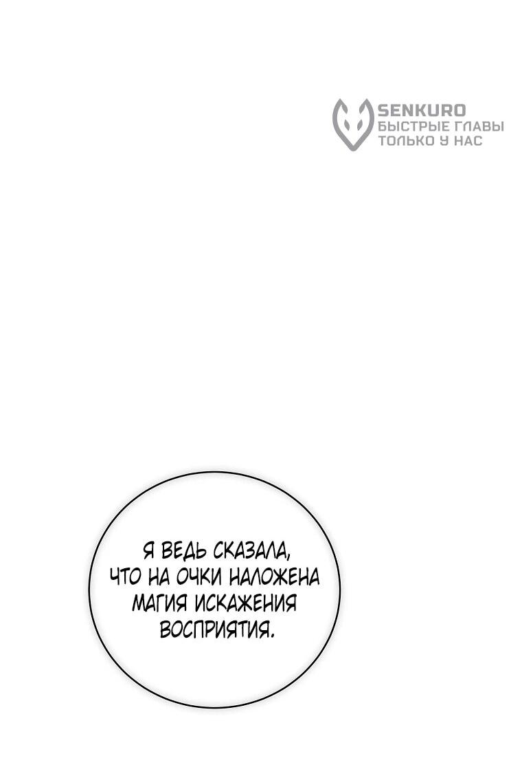 Манга Реинкарнация принцессы - Глава 71 Страница 48