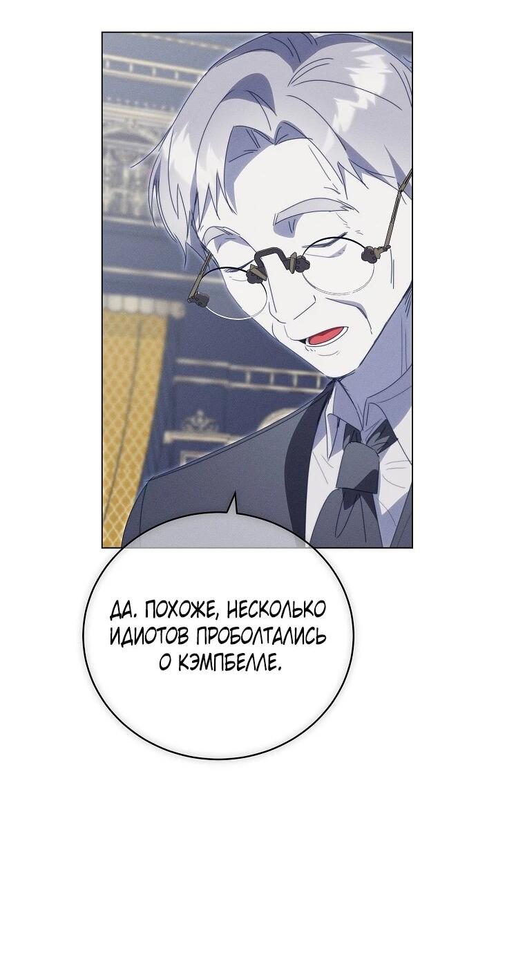 Манга Реинкарнация принцессы - Глава 71 Страница 59