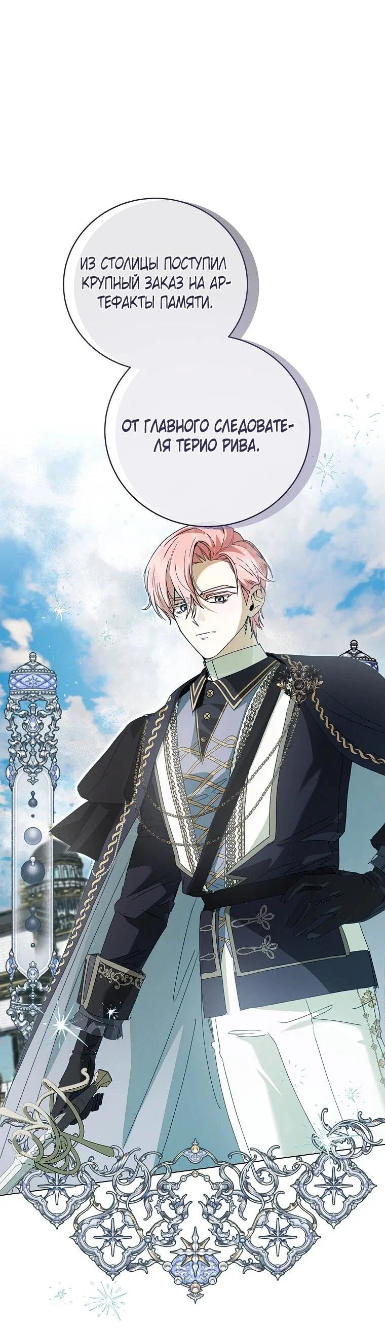 Манга Реинкарнация принцессы - Глава 71 Страница 25