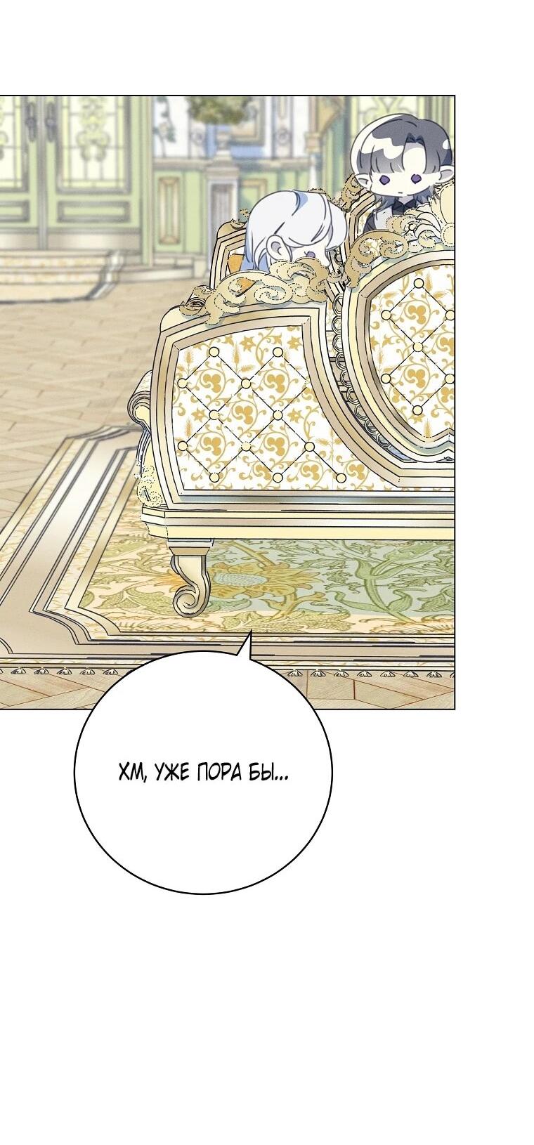 Манга Реинкарнация принцессы - Глава 71 Страница 41