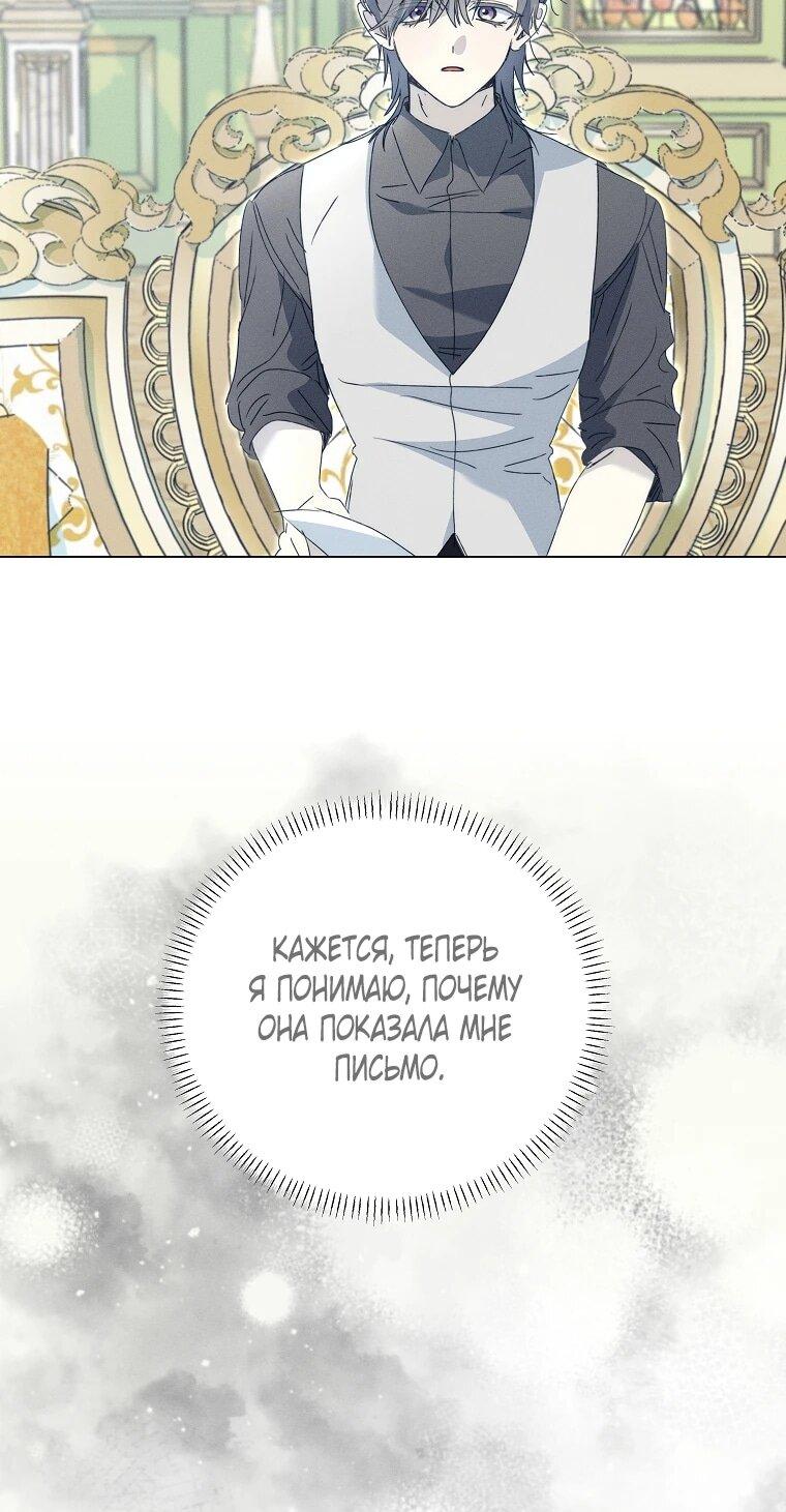 Манга Реинкарнация принцессы - Глава 71 Страница 33