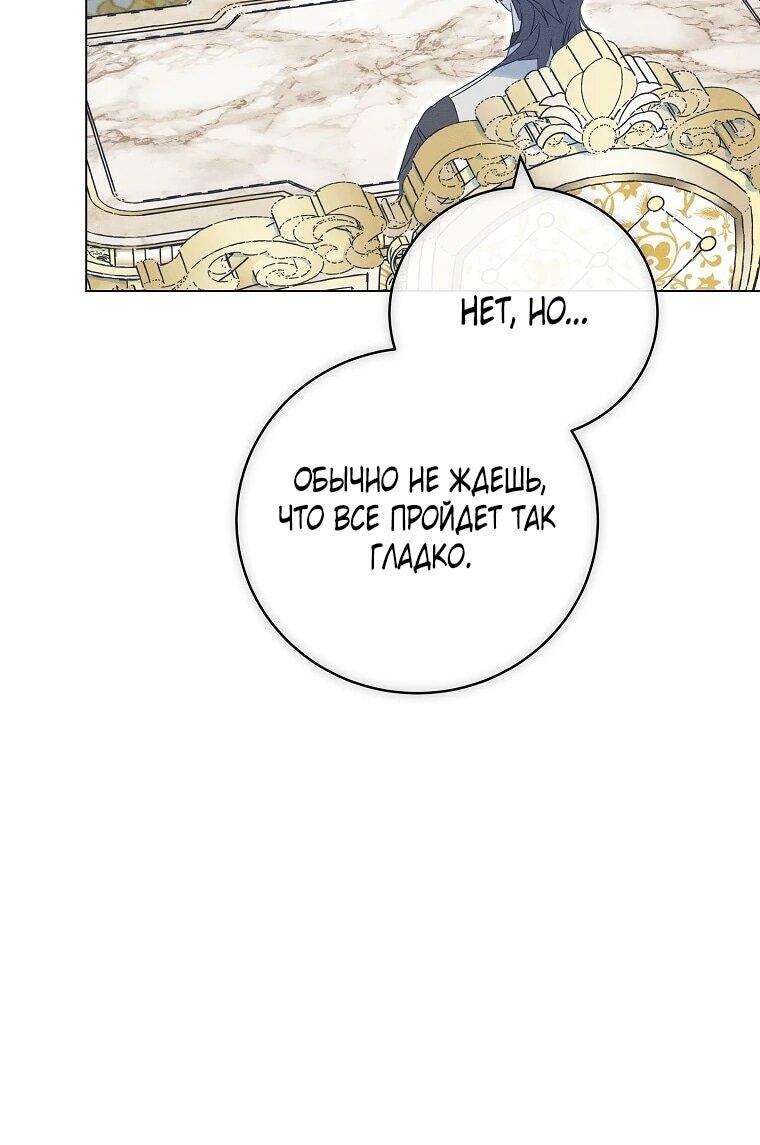 Манга Реинкарнация принцессы - Глава 71 Страница 11