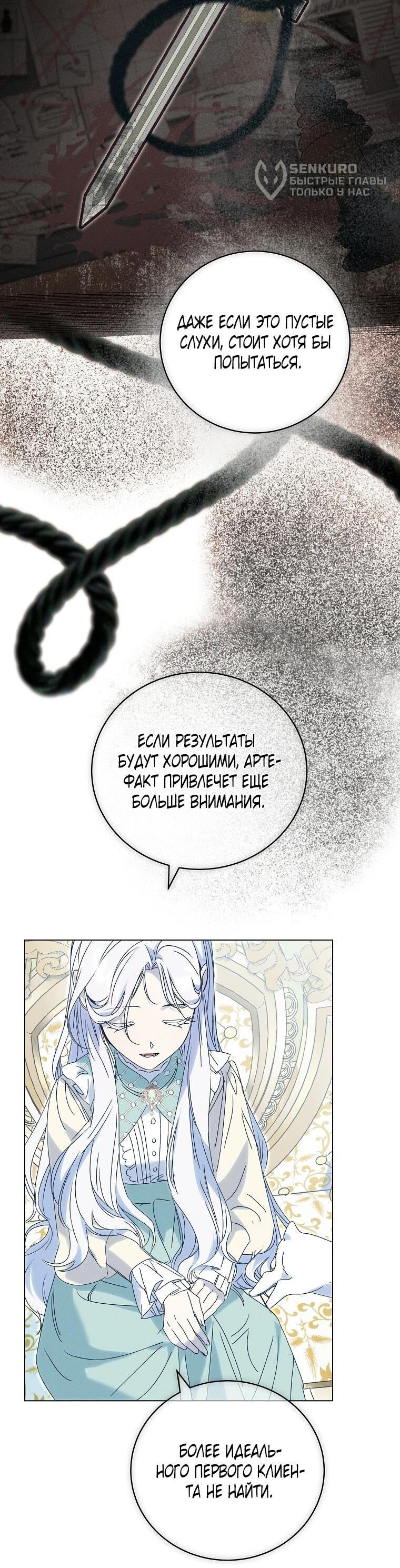 Манга Реинкарнация принцессы - Глава 71 Страница 31