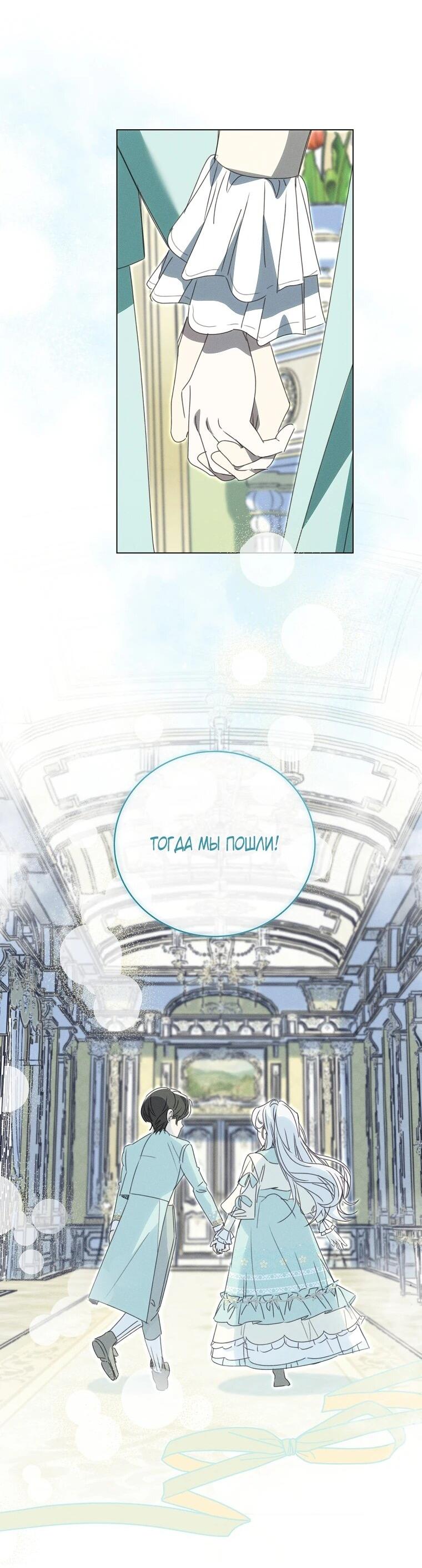 Манга Реинкарнация принцессы - Глава 71 Страница 51